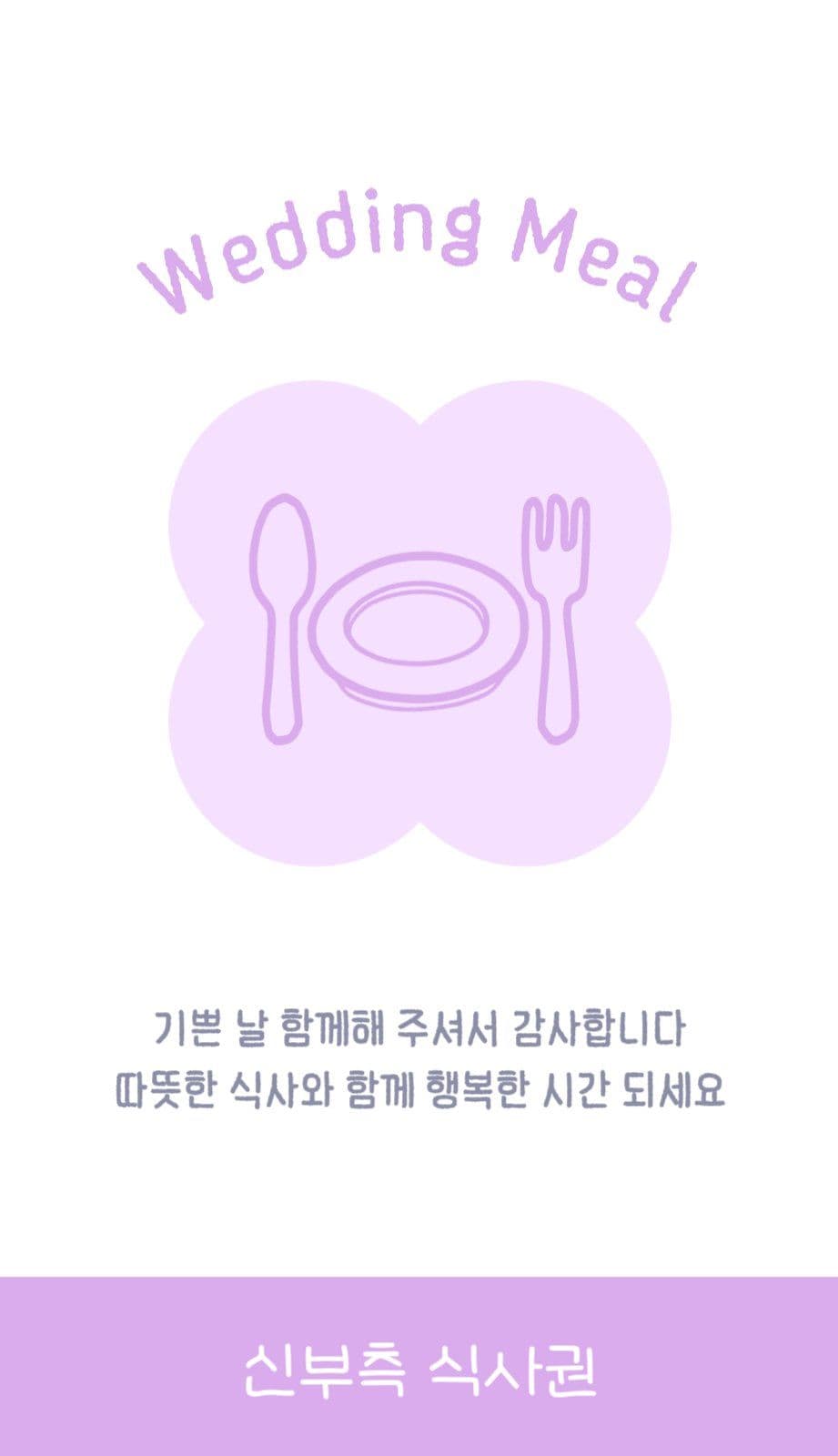 꽃모양 웨딩식권