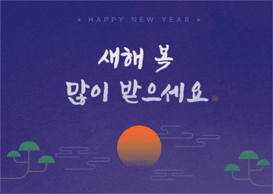 새해 인사 카드 계묘년 2023
