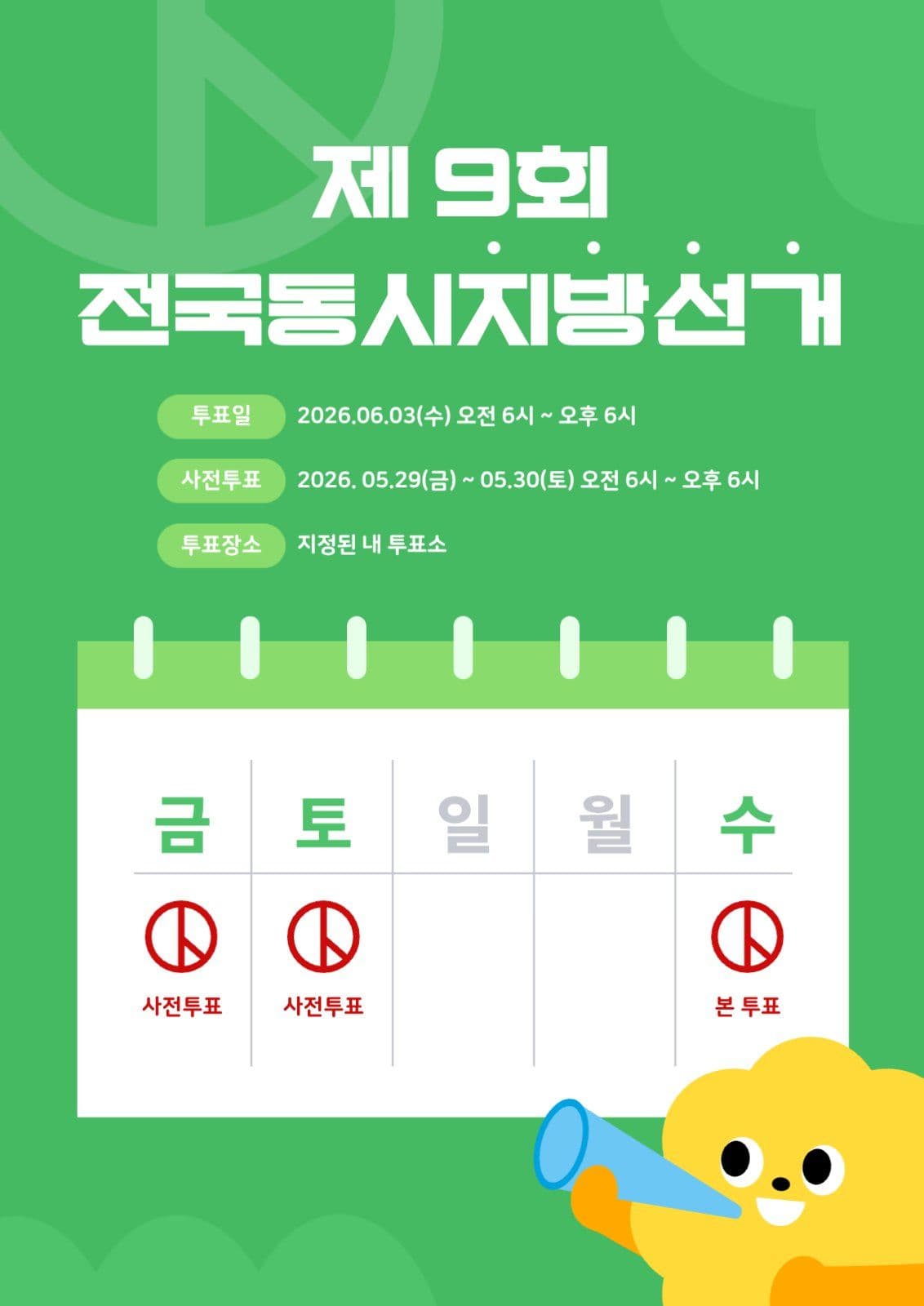 아기자기한 선거 안내 포스터