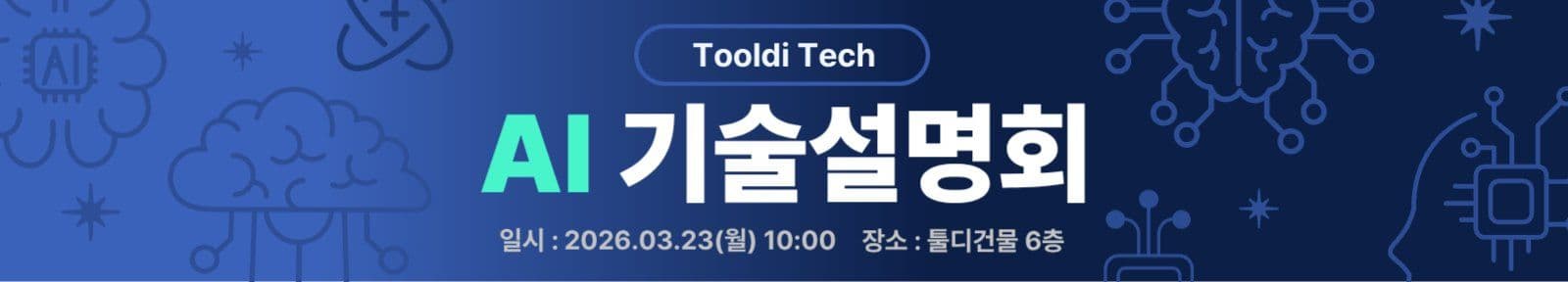 AI설명회 현수막
