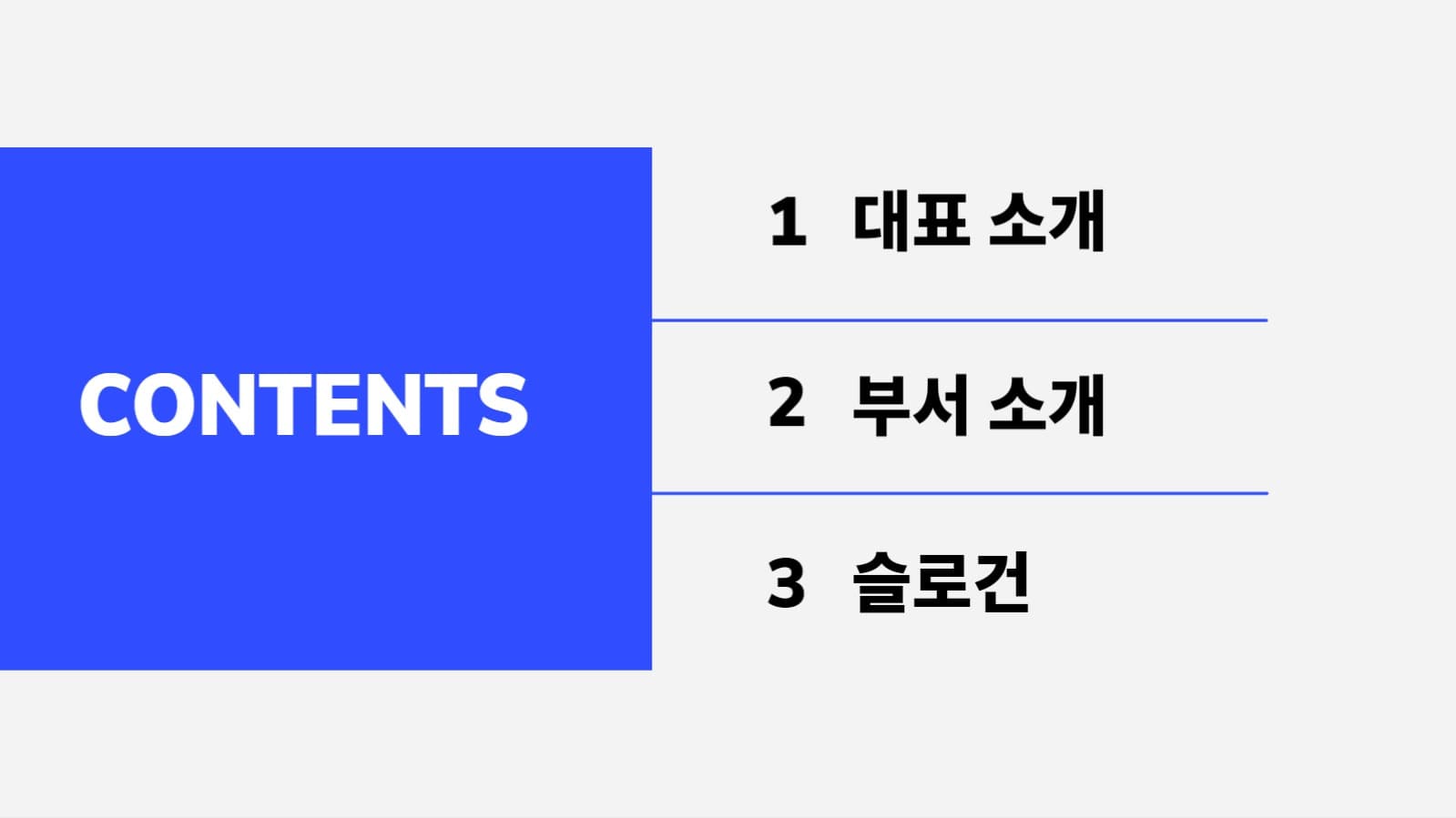 심플한 회사 소개서