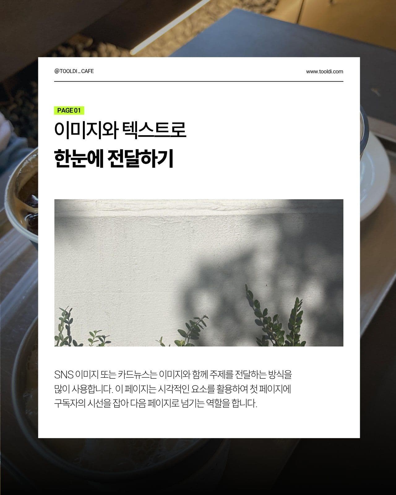 라임 감성적인 소셜미디어 캐러셀 카페 카드뉴스 템플릿