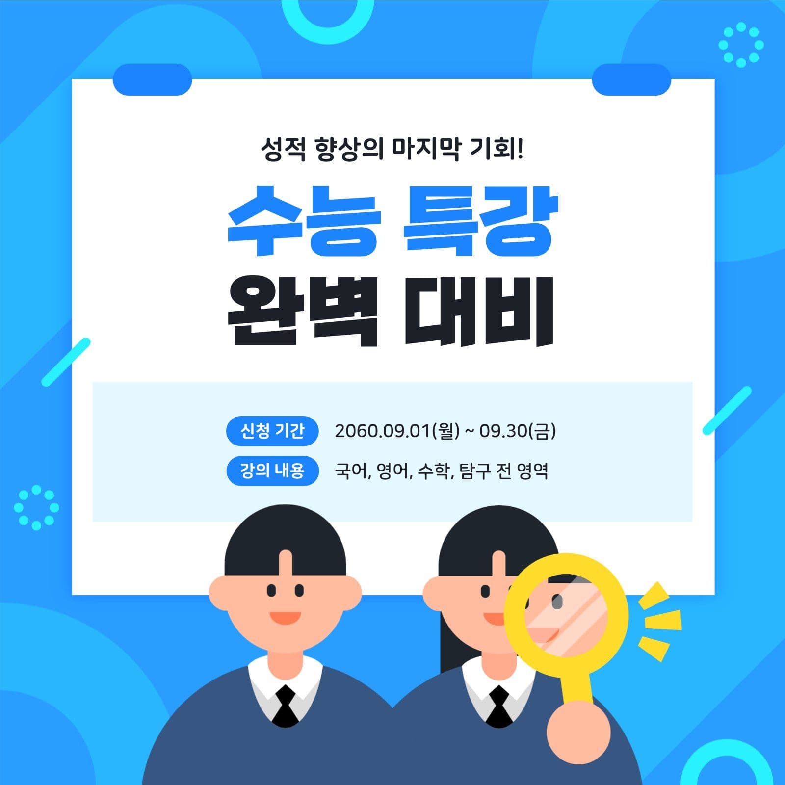 수능특강 완벽대비