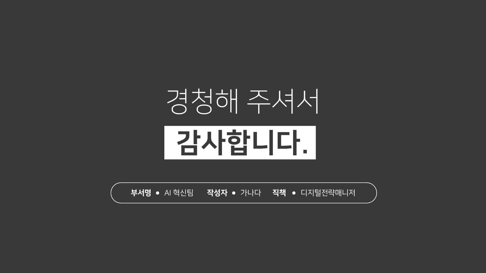 모던하고 깔끔한 프레젠테이션