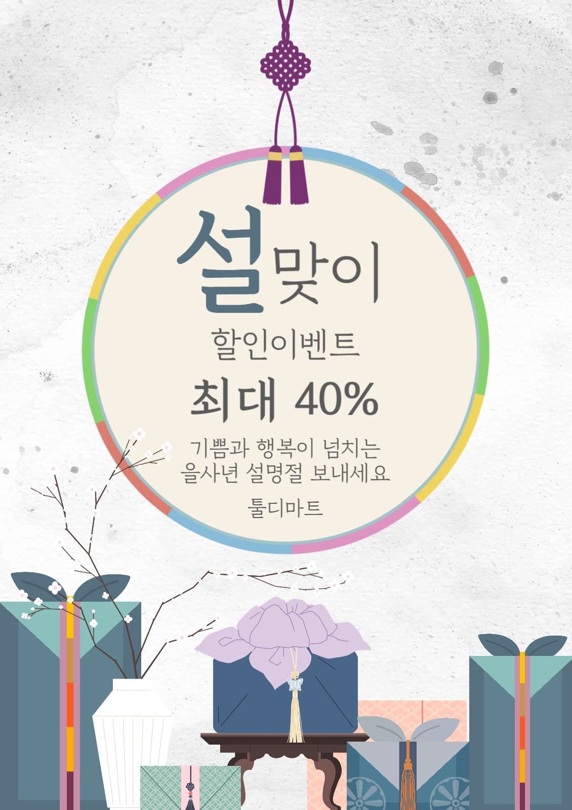 회색 남색 전통적인 설맞이 할인이벤트