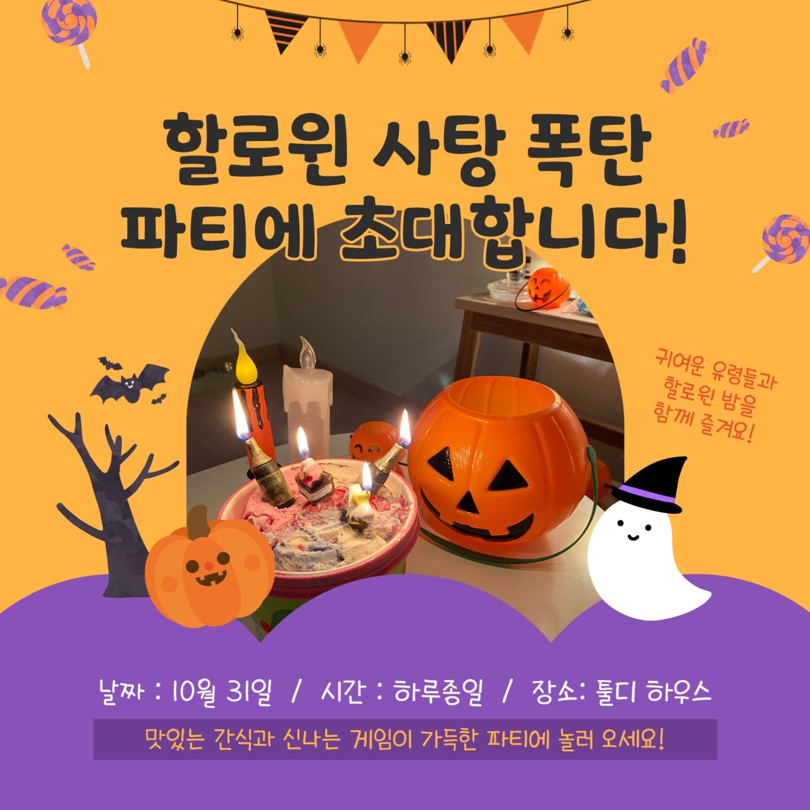 할로윈파티초대장