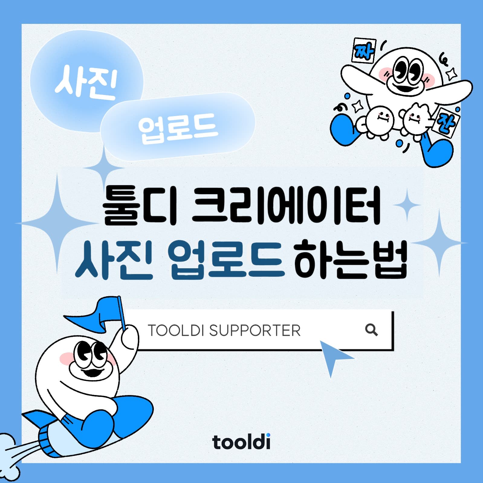 툴디 카드뉴스
