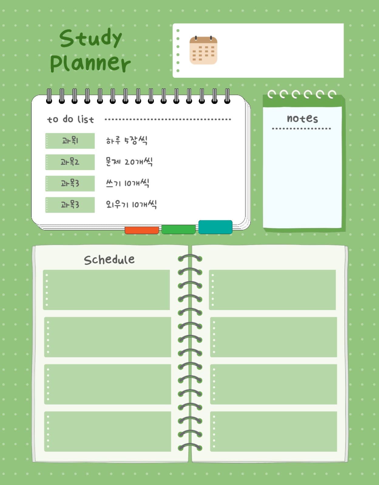 스터디플래너