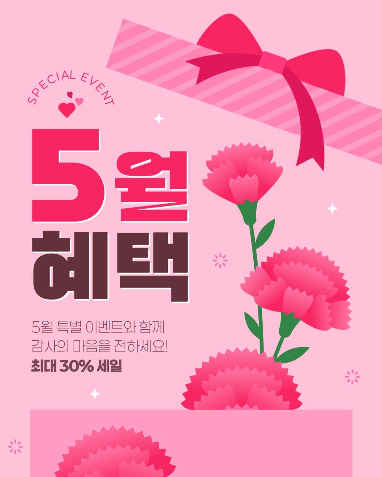 5월 혜택 게시물