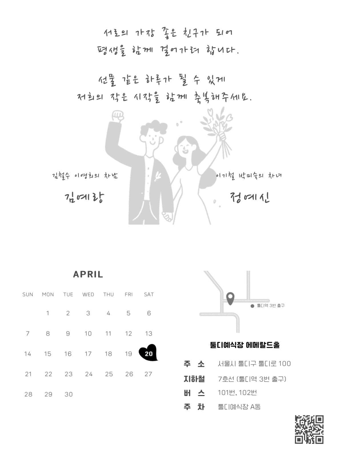 일러스트 결혼식 2단 가로 청첩장 