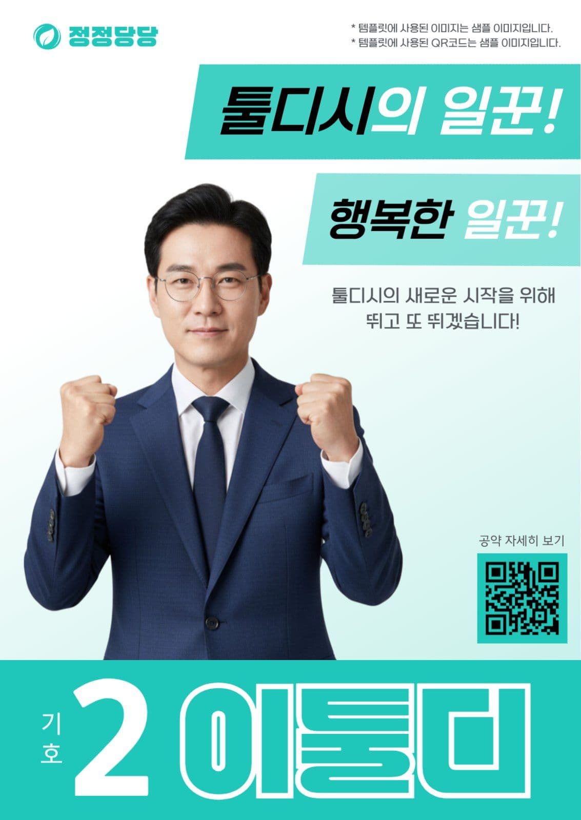 선거 후보 포스터