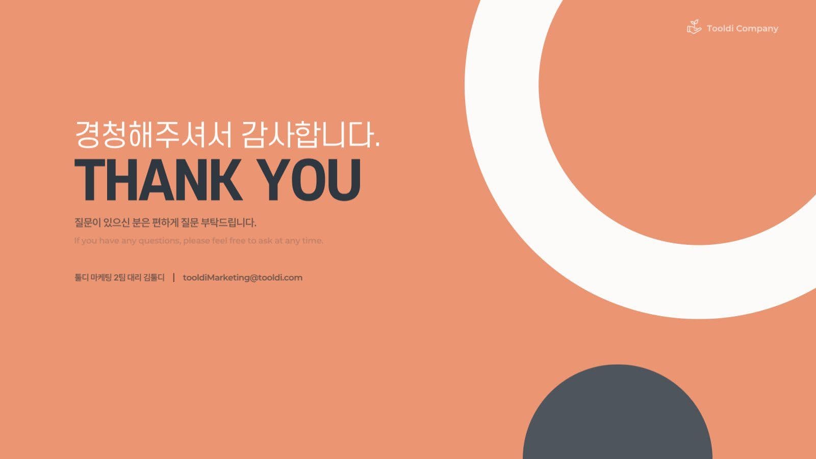 주황과 회색의 비즈니스 프레젠테이션 