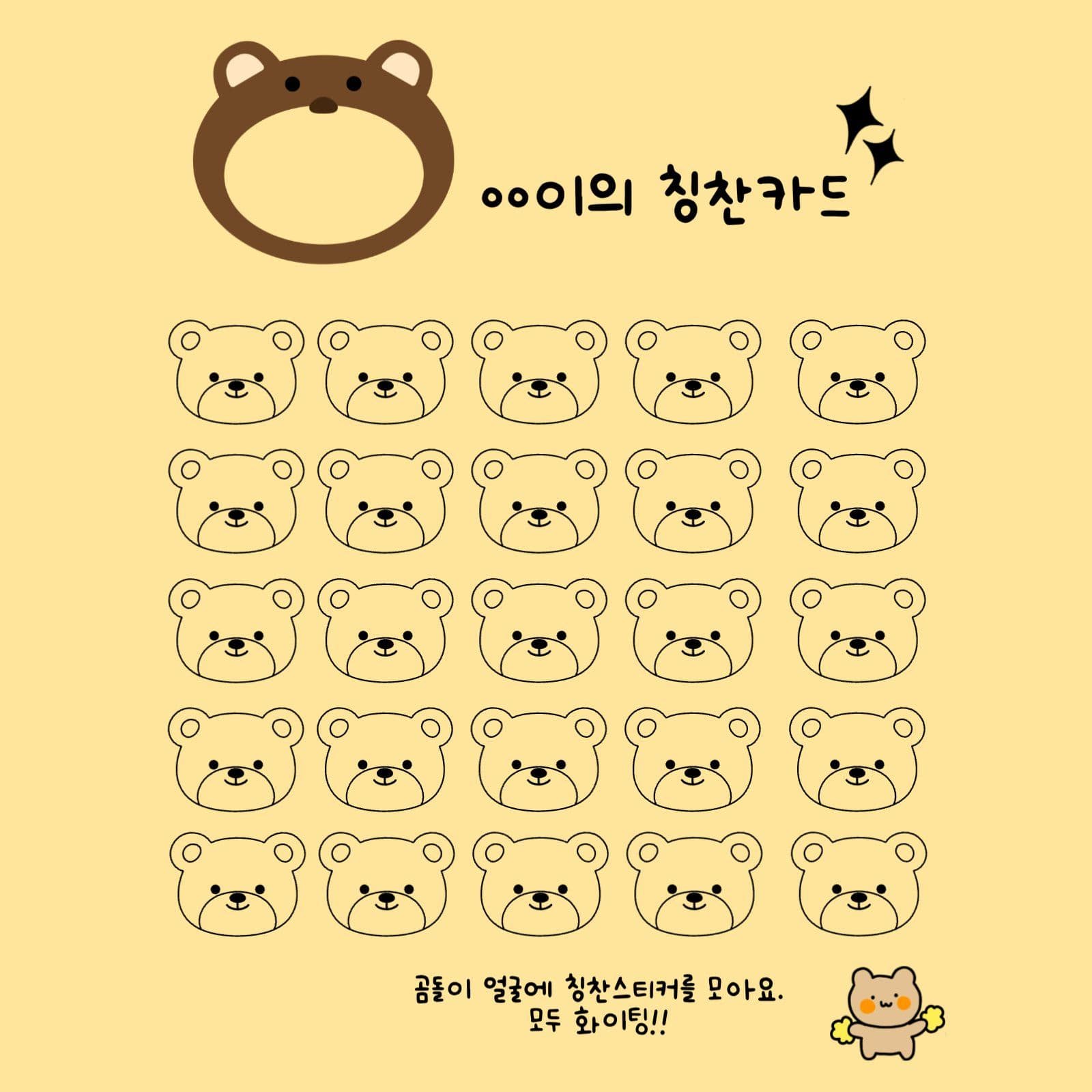 칭찬스티커판