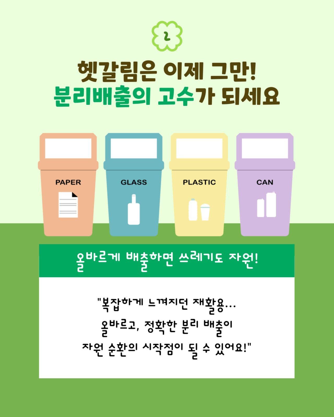 제로웨이스트 환경보호 카드뉴스