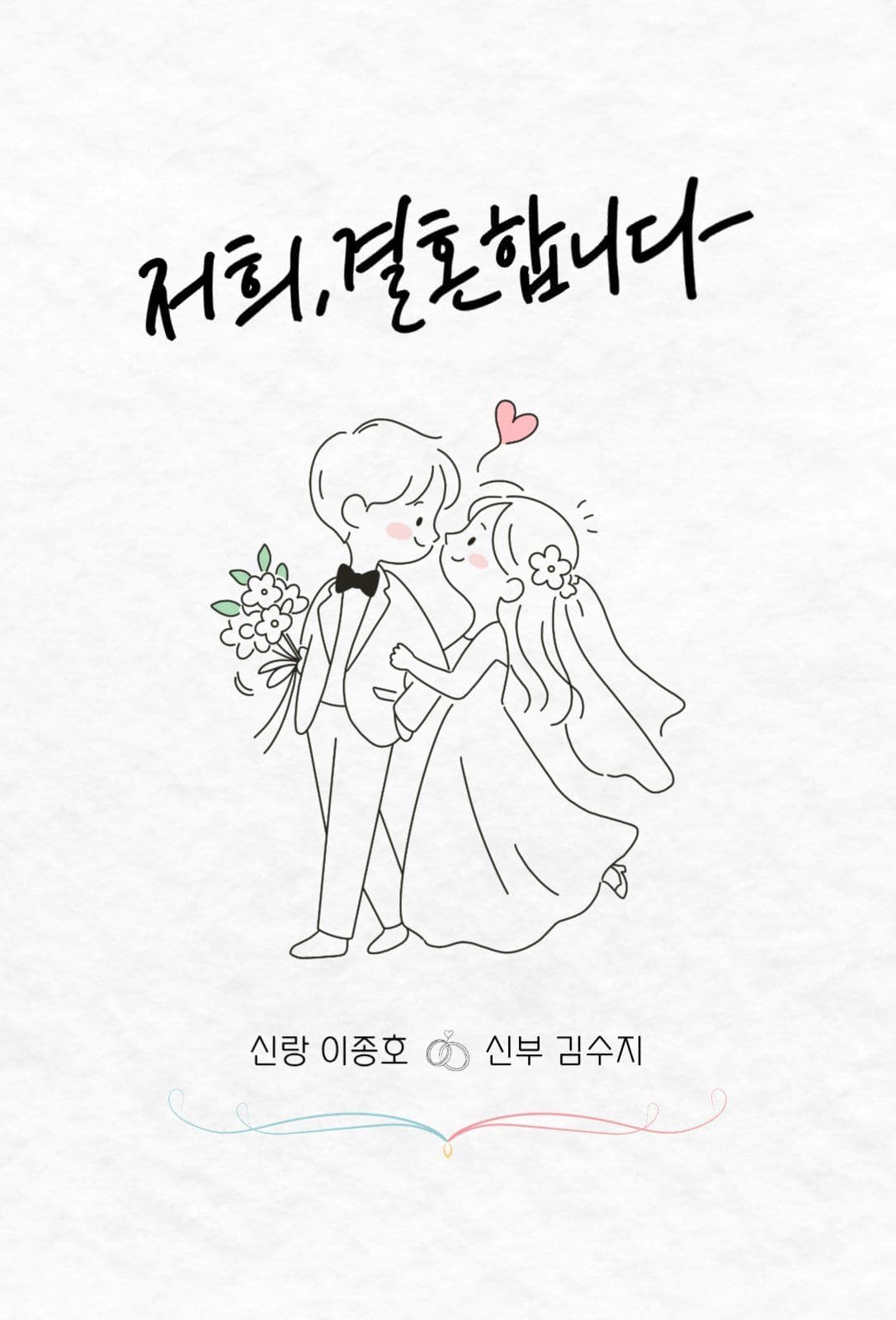 청첩장