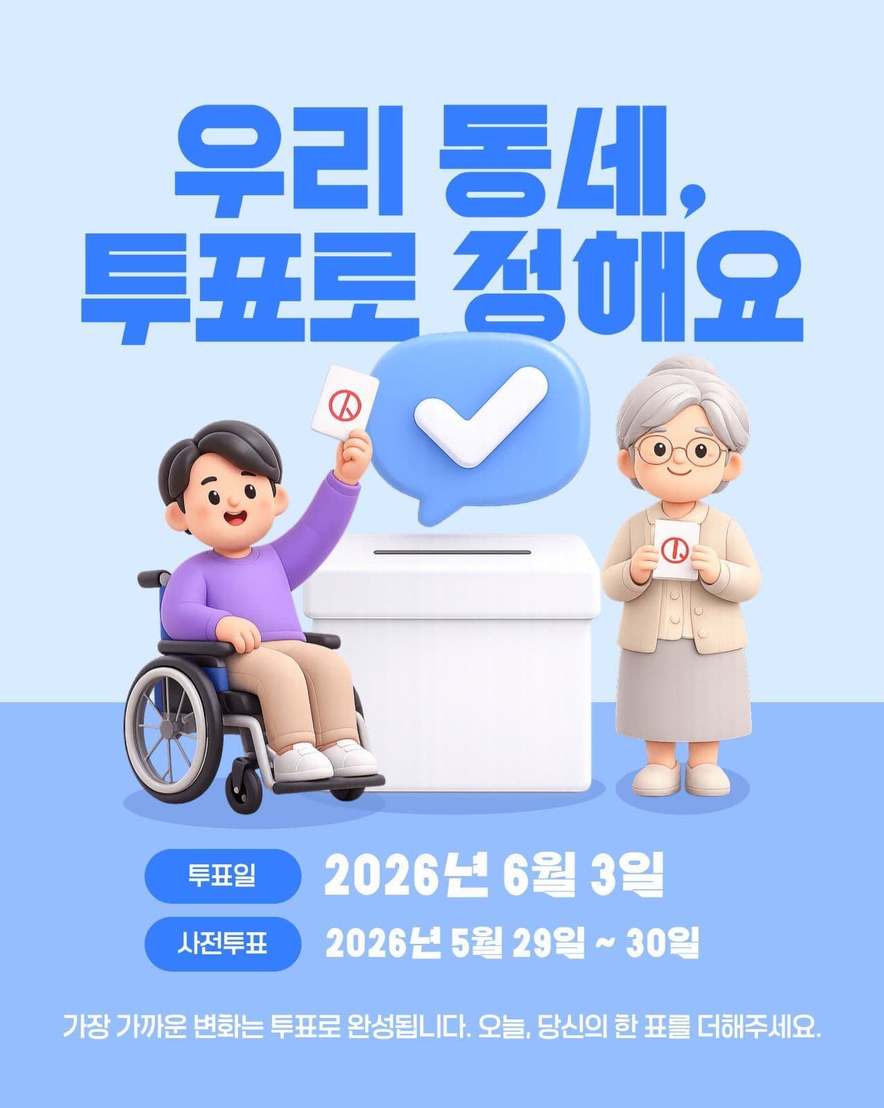 투표하세요
