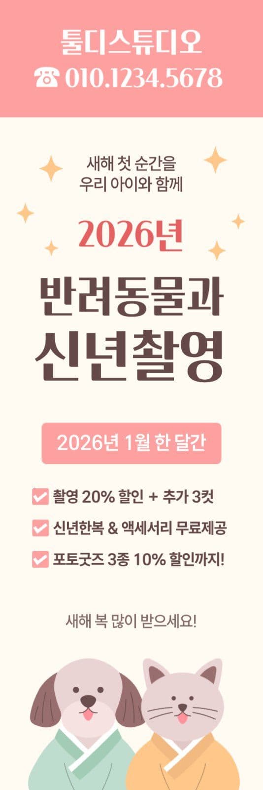 반려동물  촬영 스튜디오 신년 이벤트