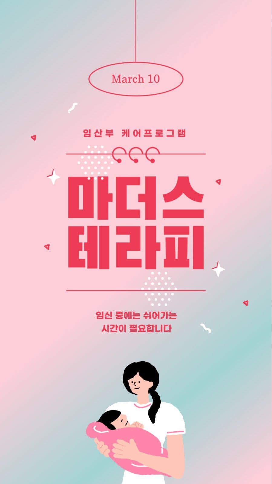 마더스 테라피 배너