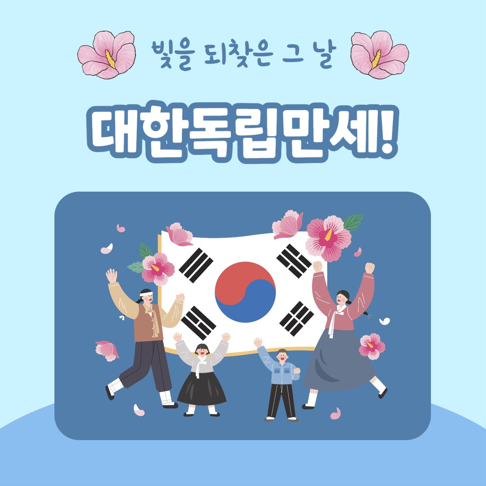 광복절 알아보기 (카드뉴스)