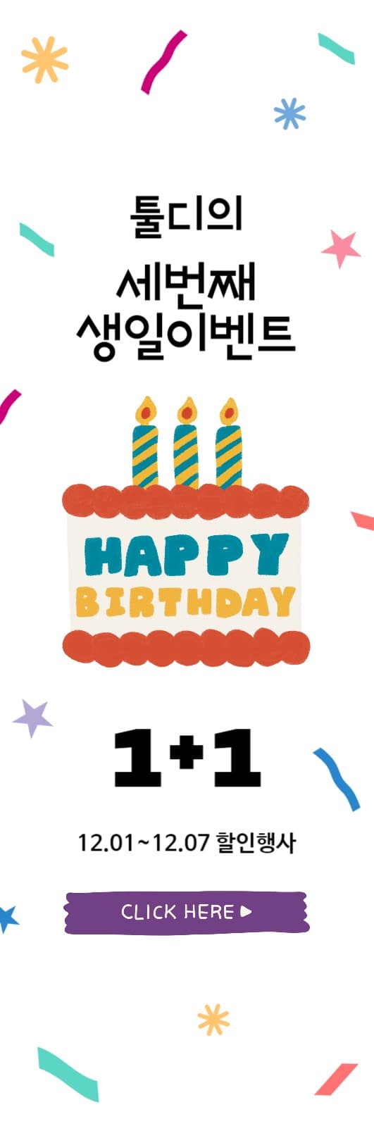 생일이벤트 팝업배너