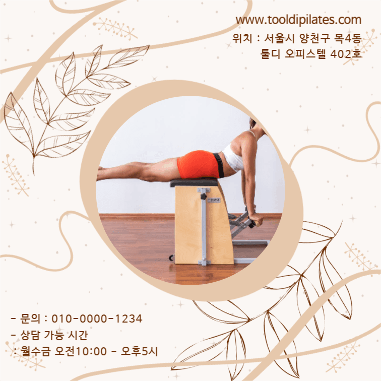 필라테스 안내
