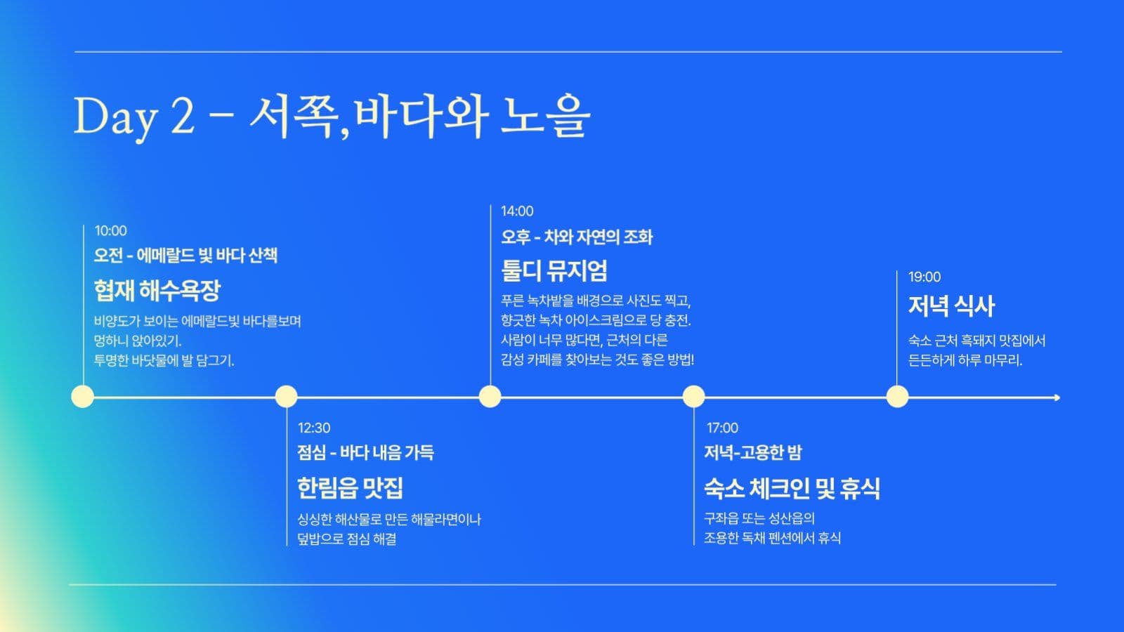 제주 여행 계획