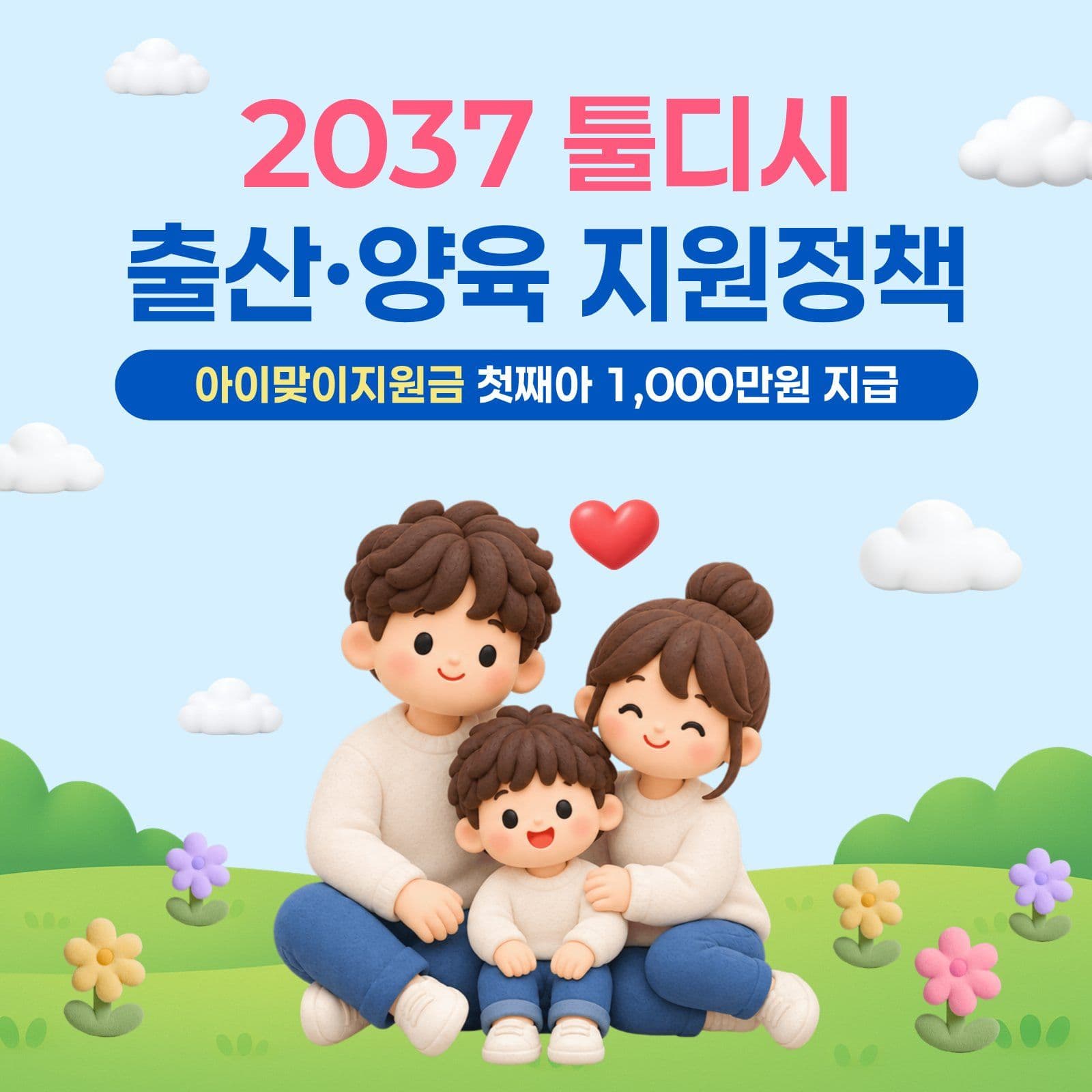 출산양육지원정책 임신 소셜미디어 게시물 소셜 미디어 템플릿