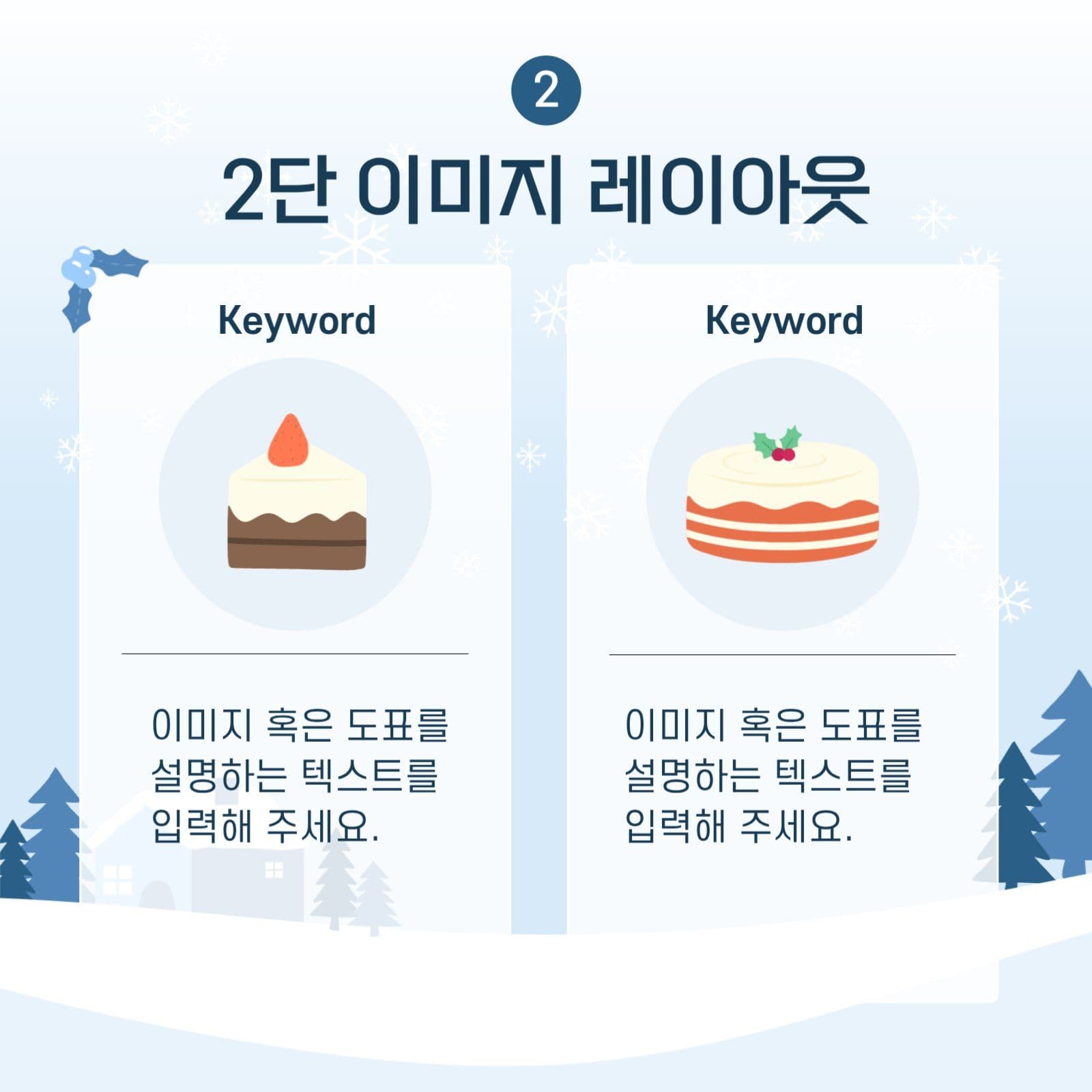 하얀겨울 카드뉴스 레이아웃 모음