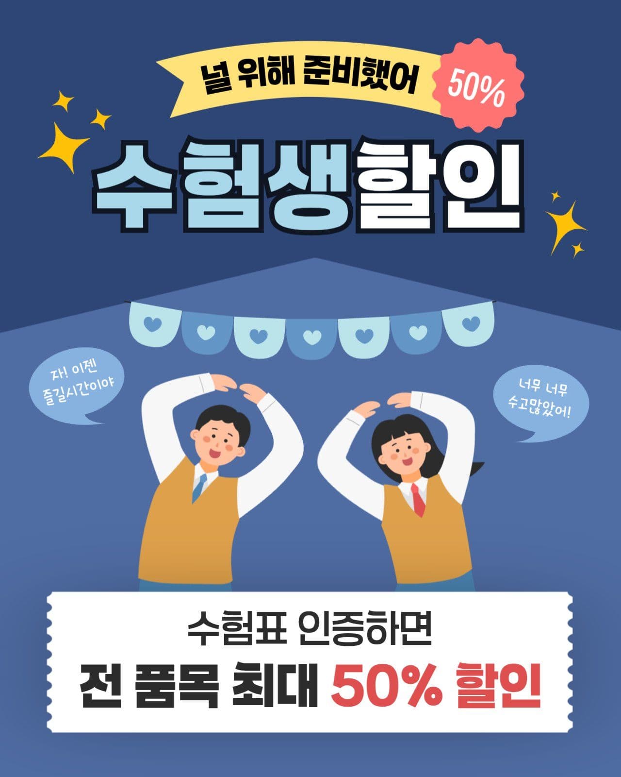 파란색 밝고 경쾌한 수능응원할인이벤트