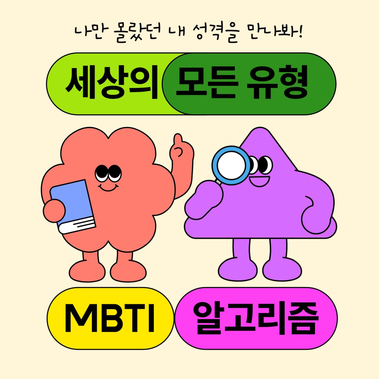 MBTI 게시물