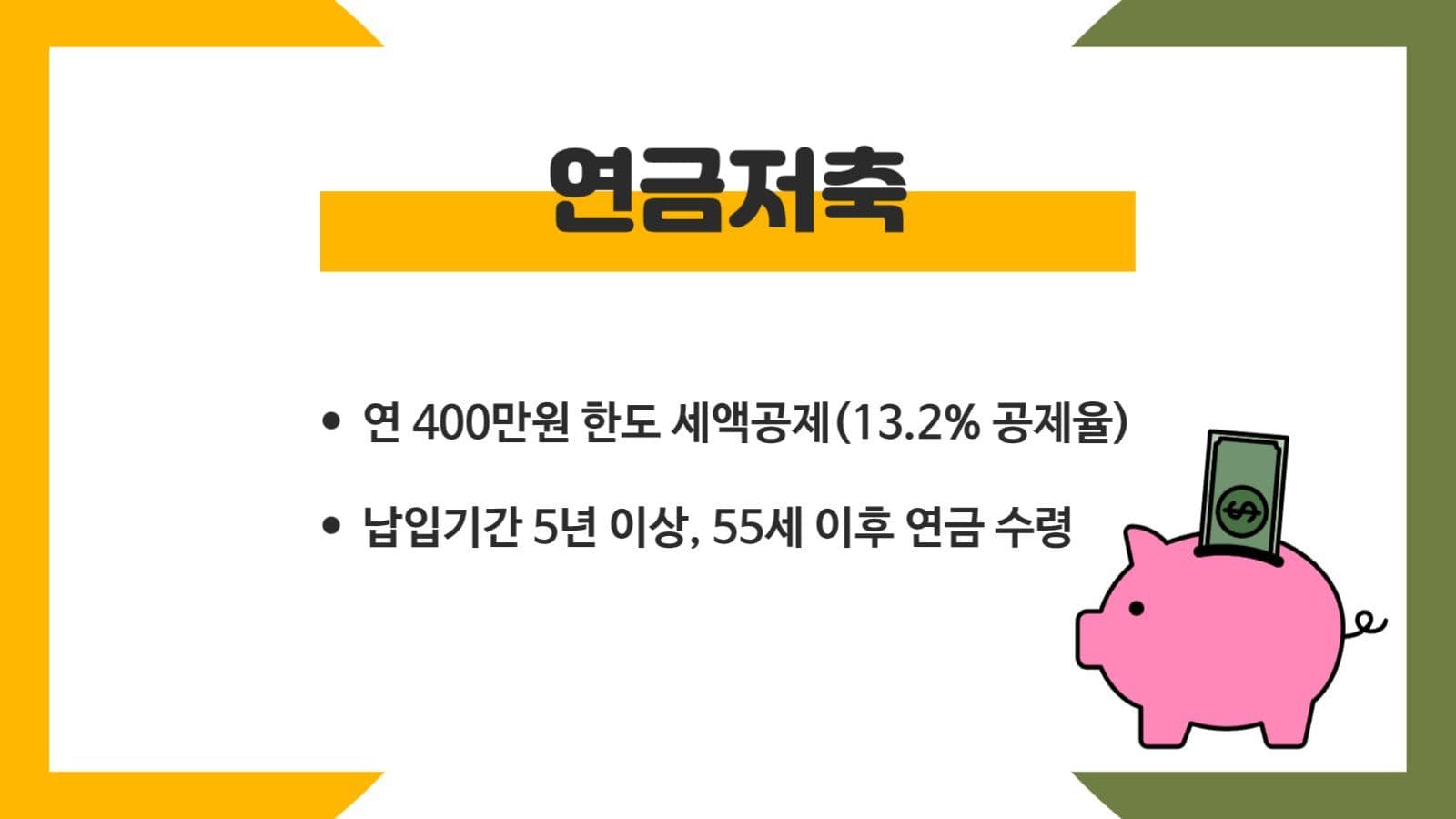 금융상품 절세 템플