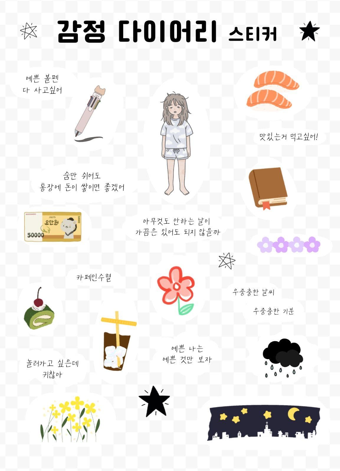 다이어리꾸미기