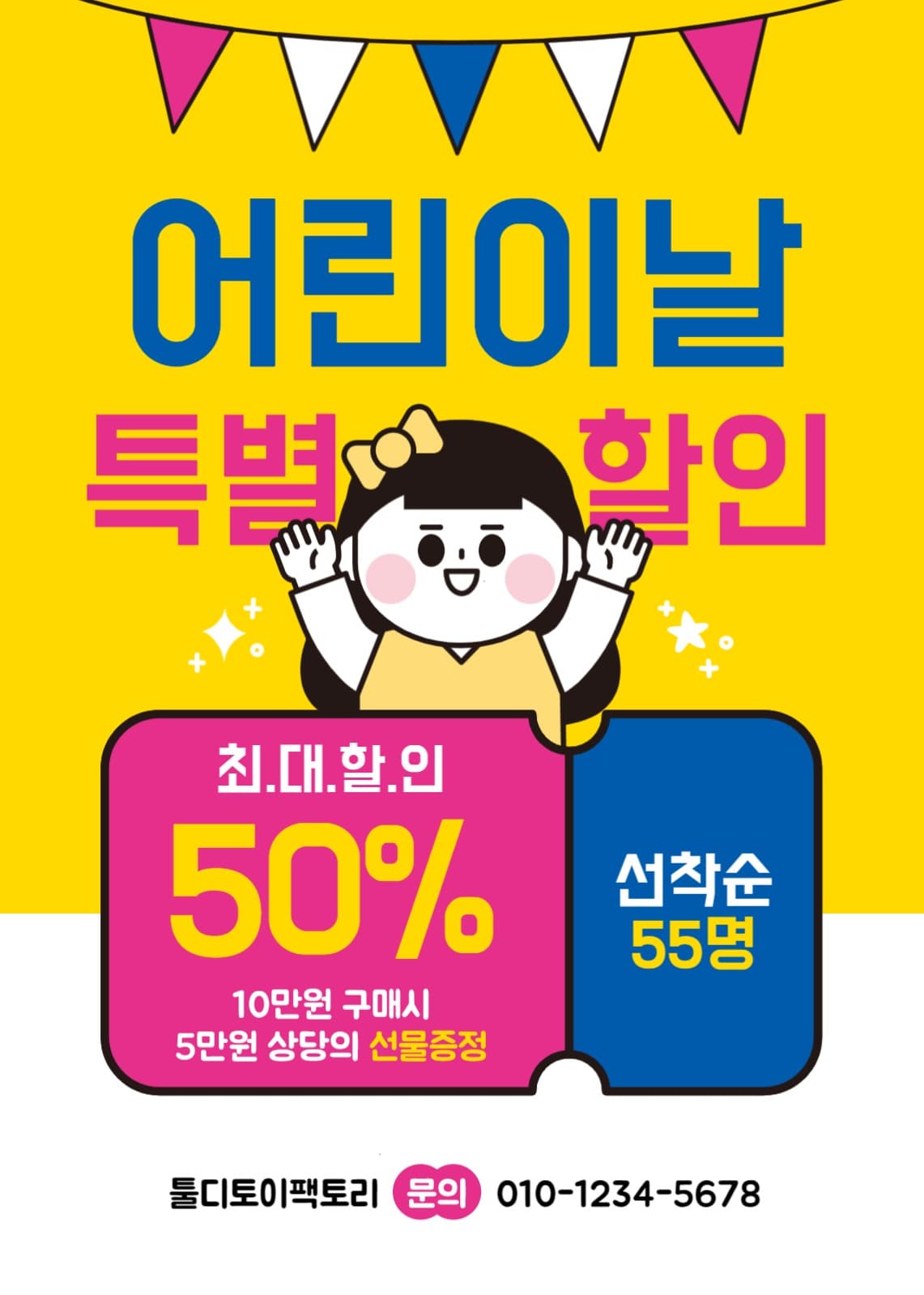어린이날 이벤트 특별할인 홍보
