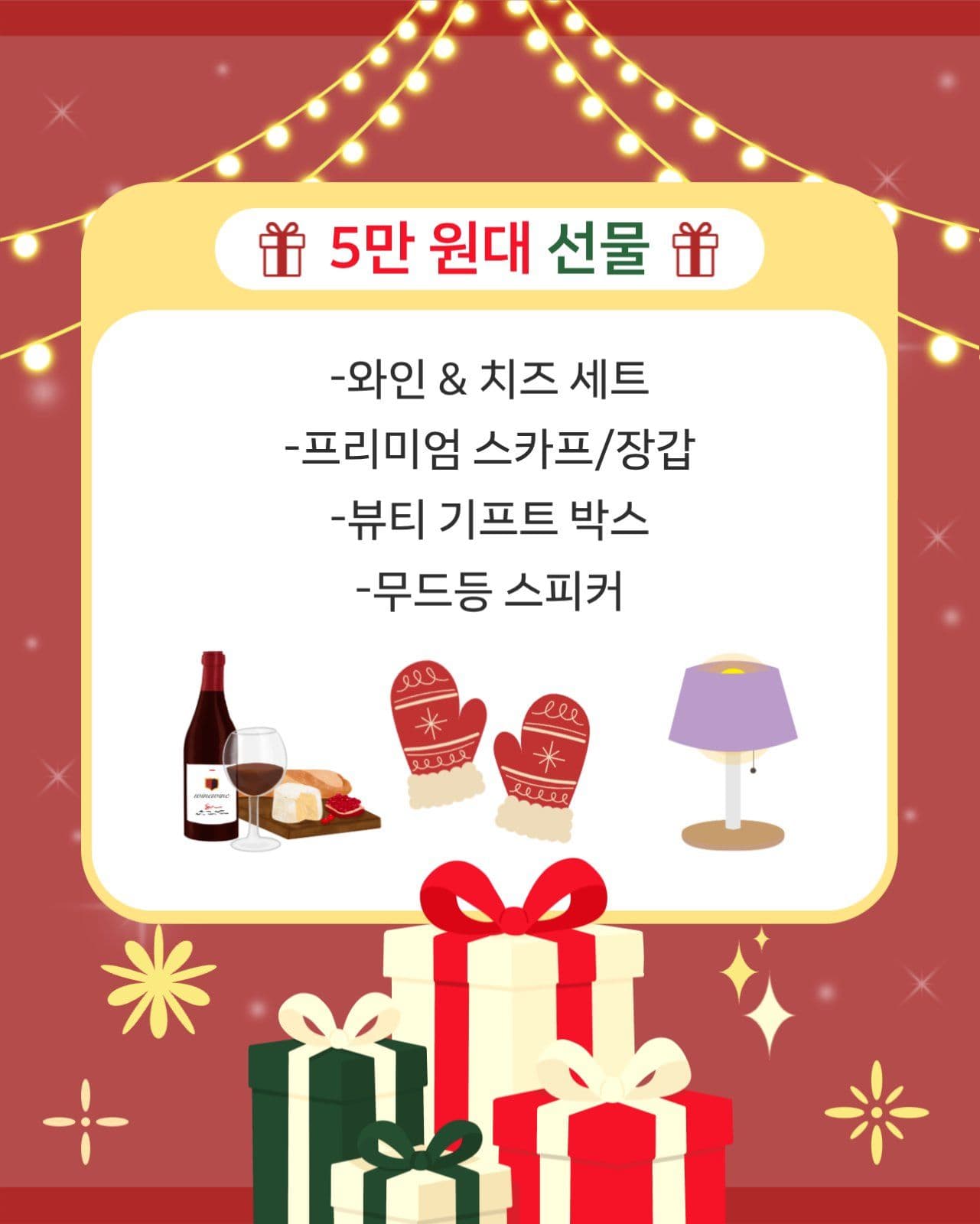 연말연시 선물 가이드