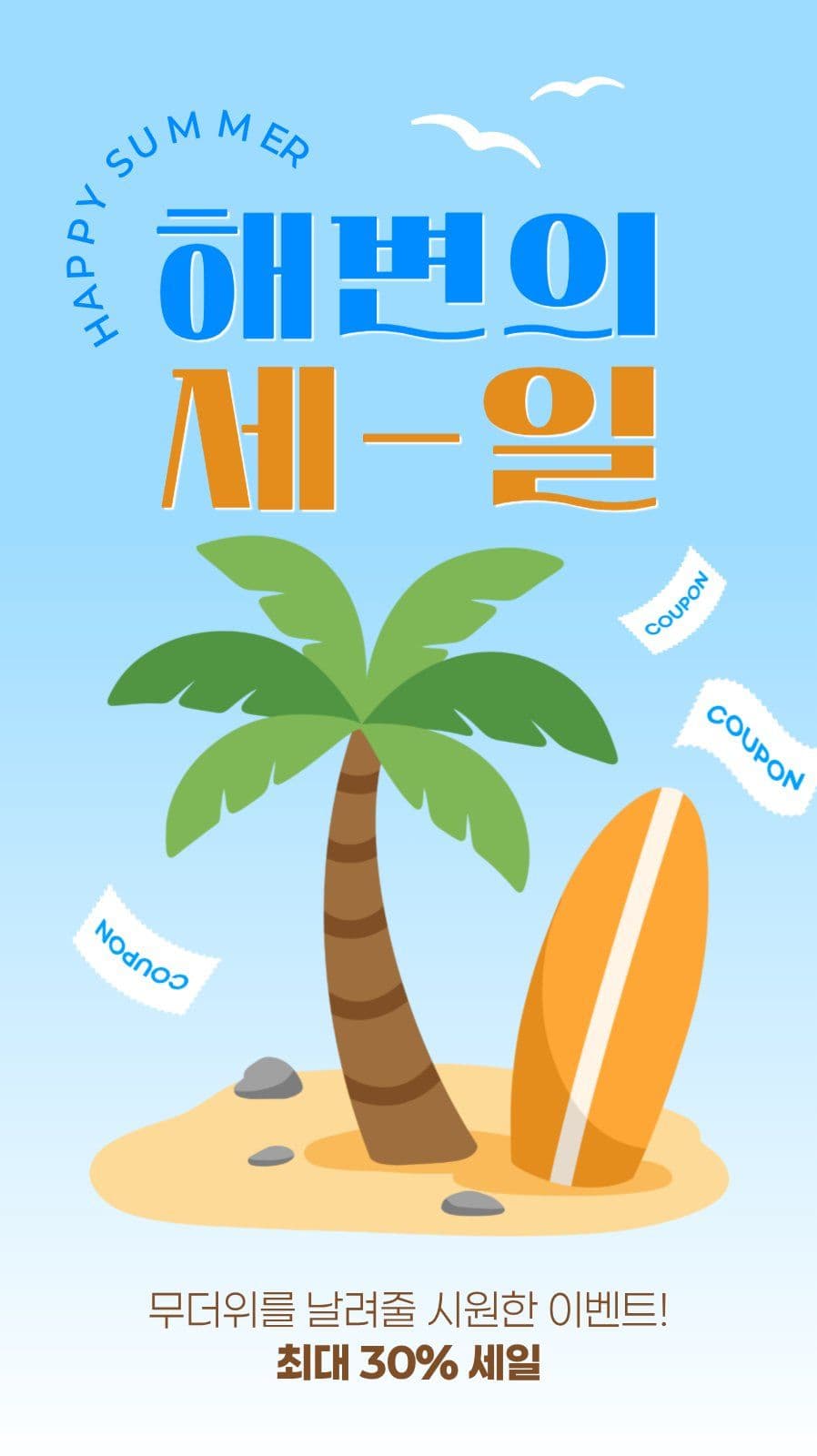여름 세일