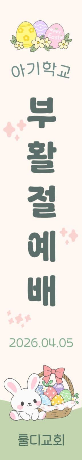 아기학교 부활절 예배