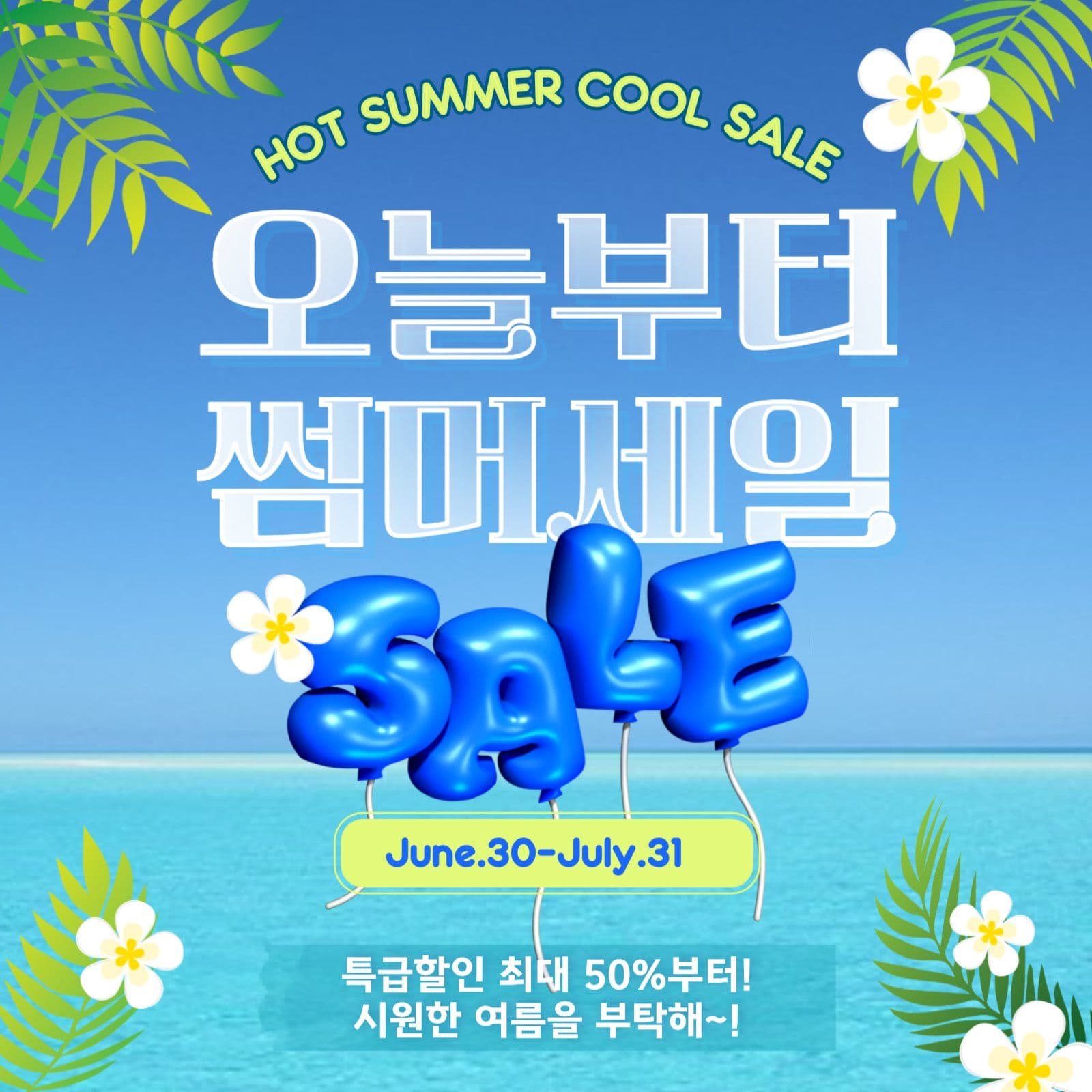 썸머세일