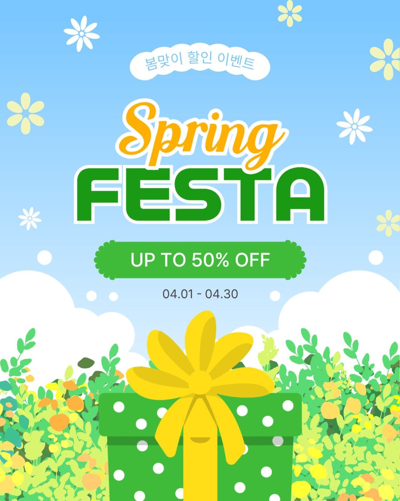 스프링페스타