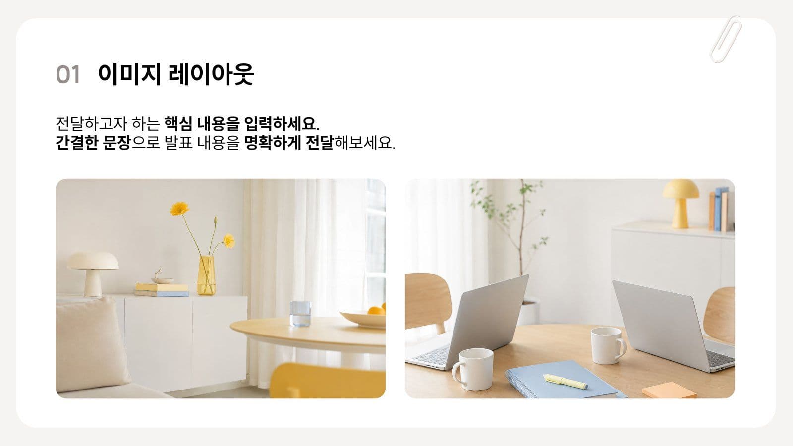 베이지 심플 깔끔한 발표 프레젠테이션 피피티 템플릿