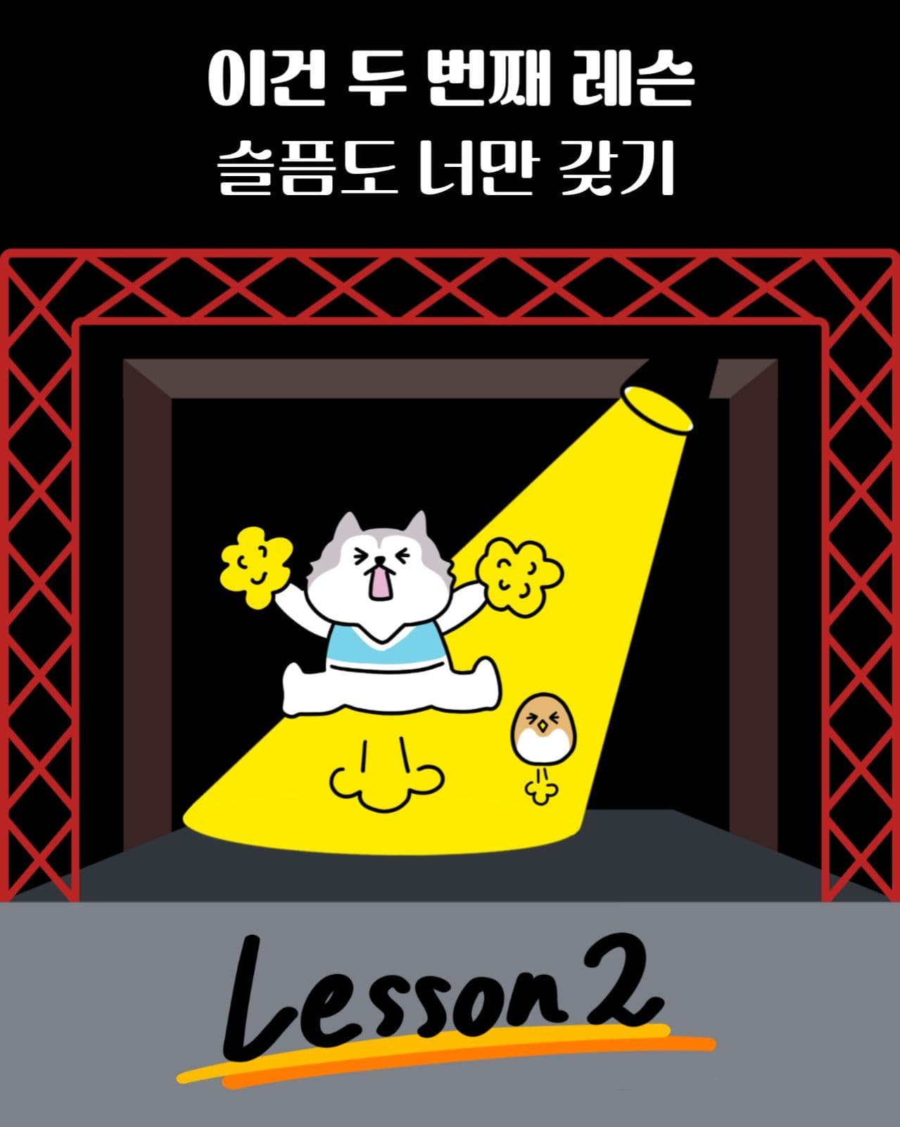 이건 레슨