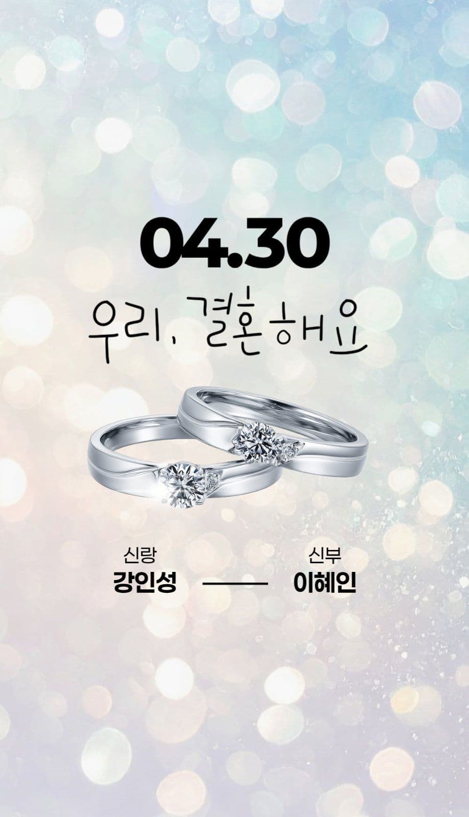결혼식 미니청첩장