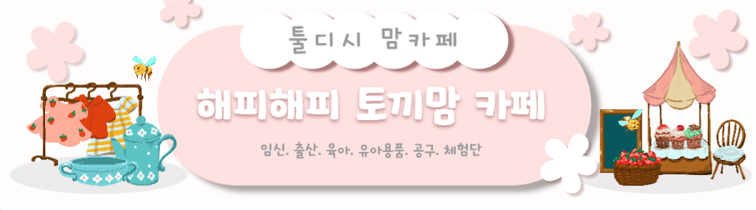 맘카페 타이틀