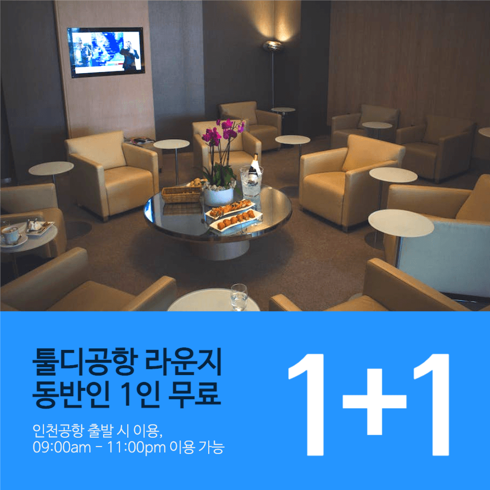 공항라운지이용