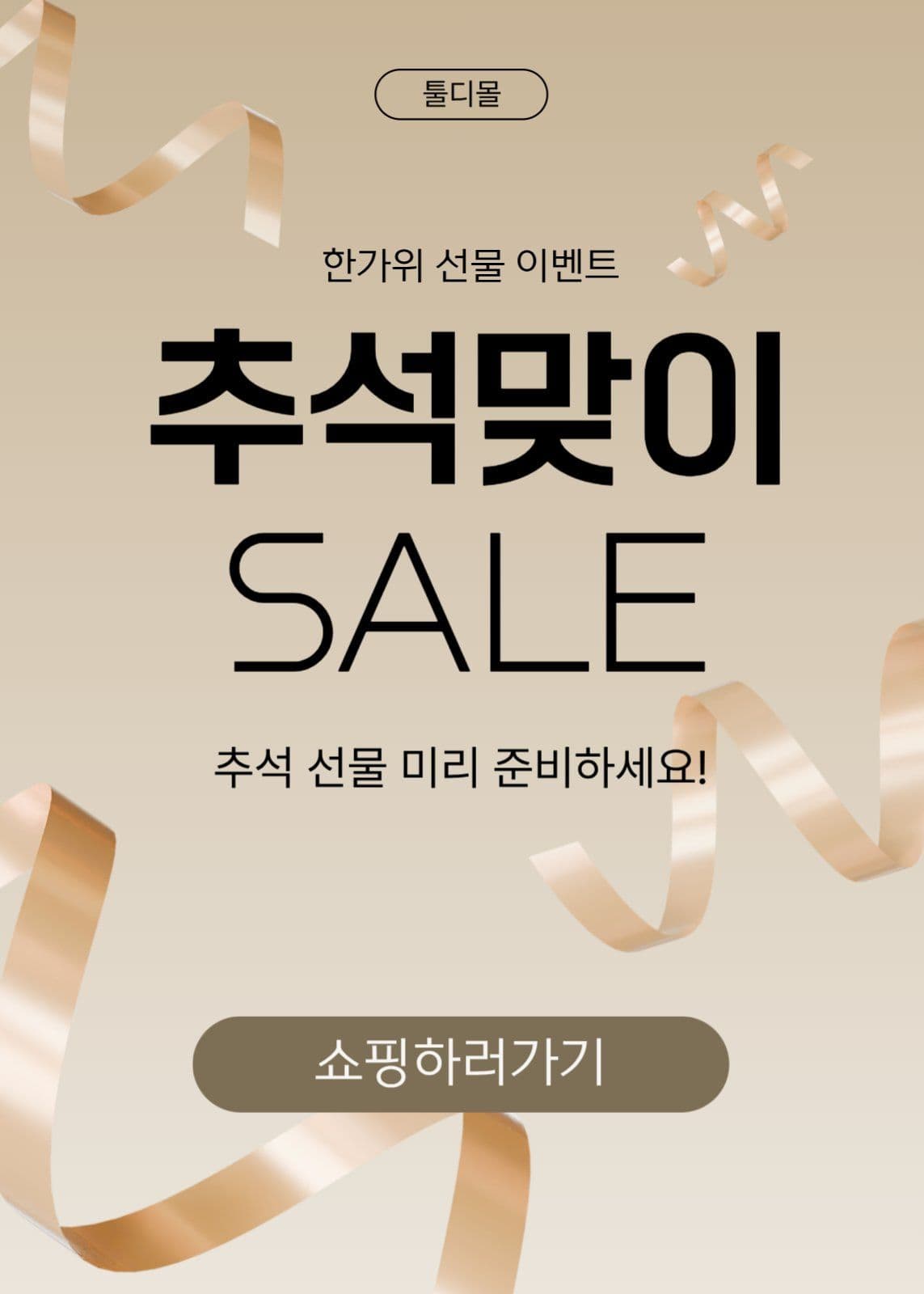 추석맞이 이벤트 세일