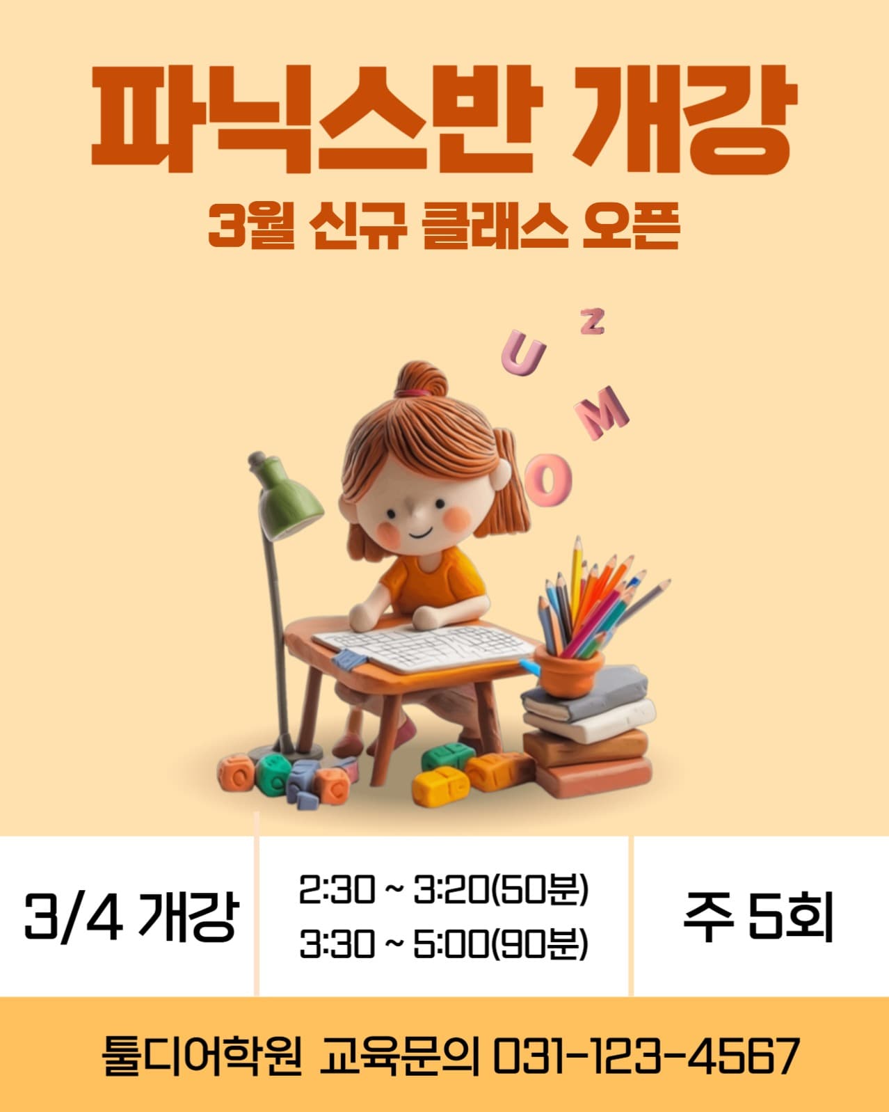 파닉스 신규반 모집