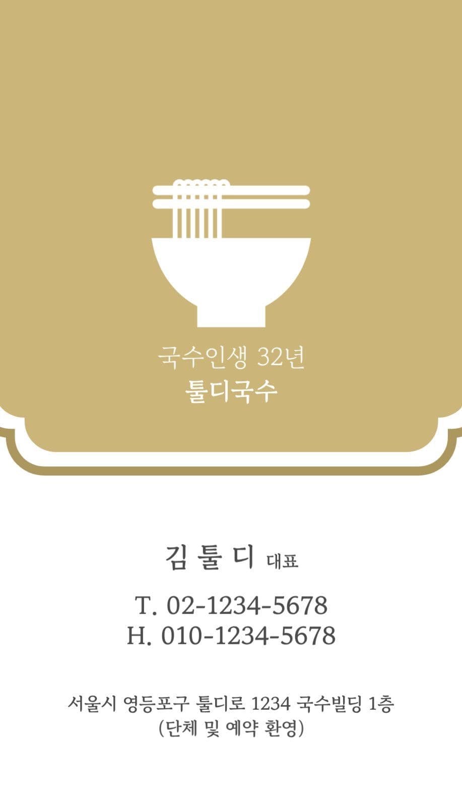 국수 명함 분식 명함