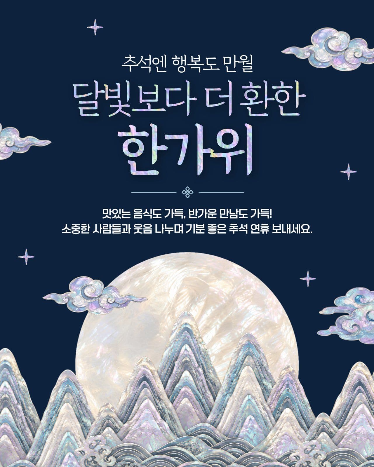 추석 인사말 한가위 소셜 미디어 템플릿