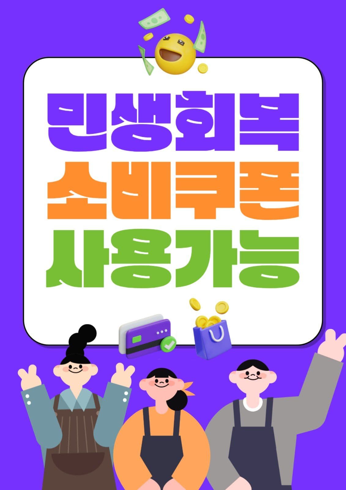 파랑 민생회복 소비쿠션 프로모션