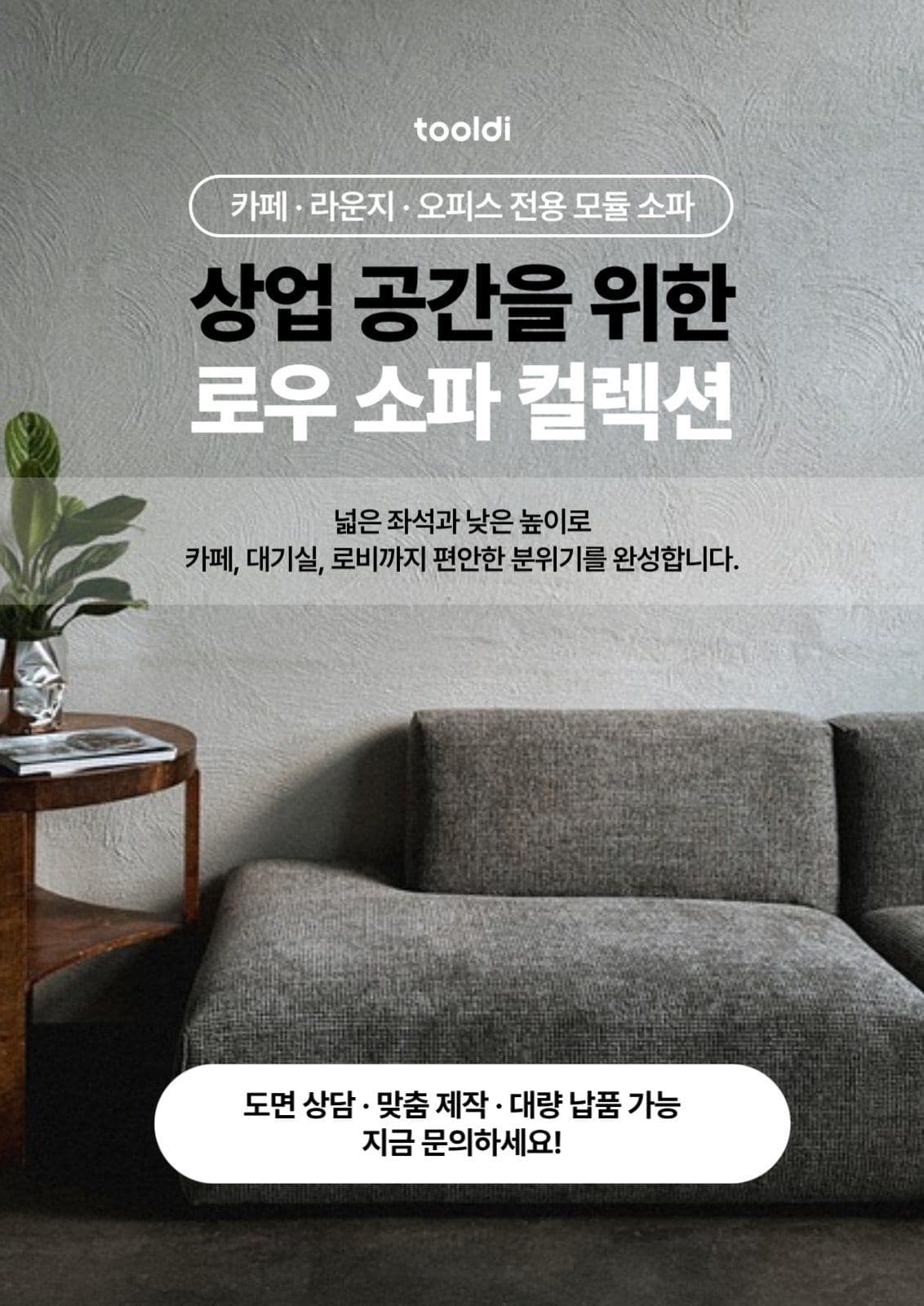 회색 인테리어 소파 납품 업체 홍보
