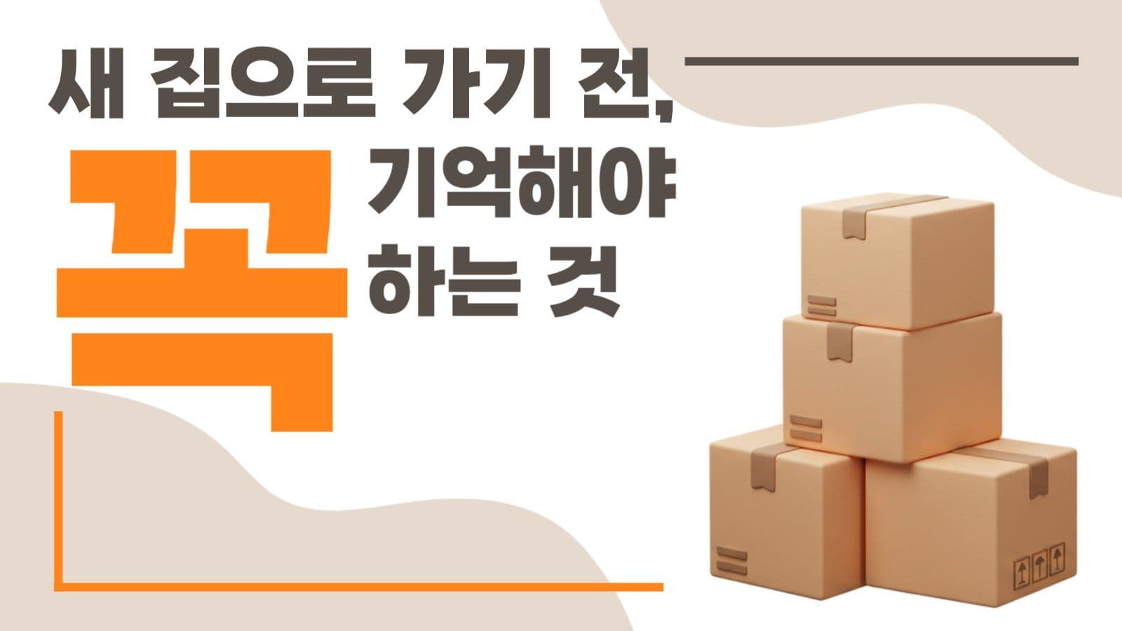이사 유튜브 썸네일
